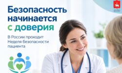 Безопасность пациента1